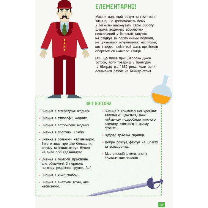 Книга Думай як Шерлок Голмс - Карло Карзан Ранок (9786170944856) изображение 5
