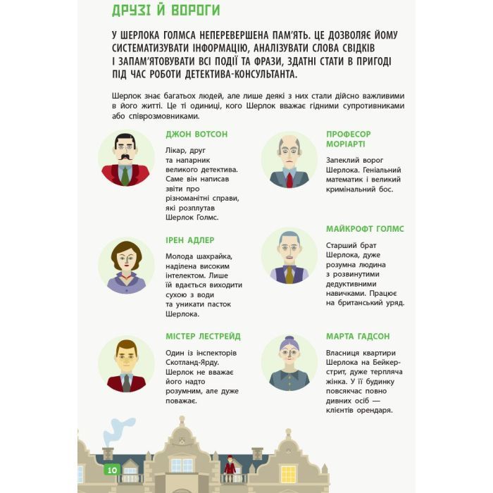 Книга Думай як Шерлок Голмс - Карло Карзан Ранок (9786170944856) изображение 6