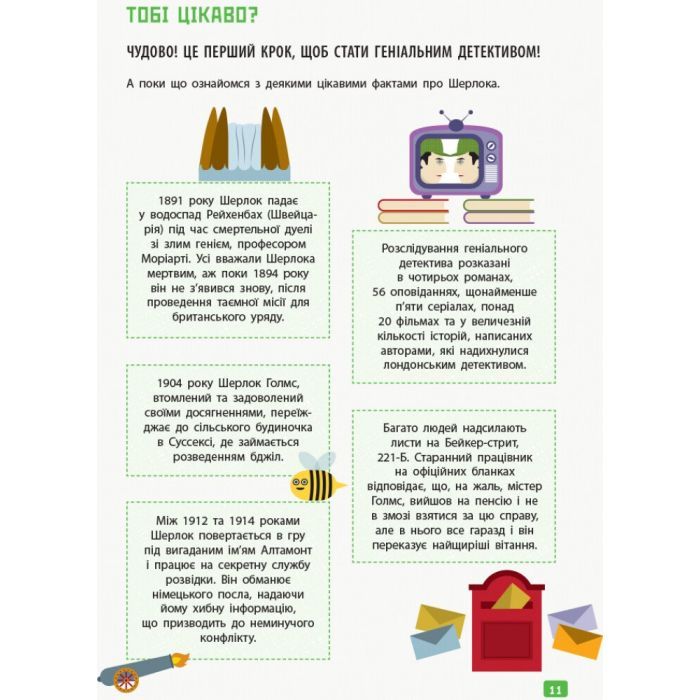 Книга Думай як Шерлок Голмс - Карло Карзан Ранок (9786170944856) изображение 7