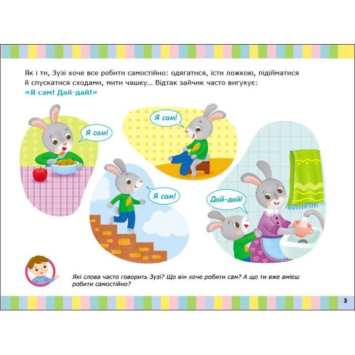 Книга Альбом для розвитку мовлення. Зайчик Зузі кличе гратися - Валентина Рожнів Ранок (9786170992215) изображение 3