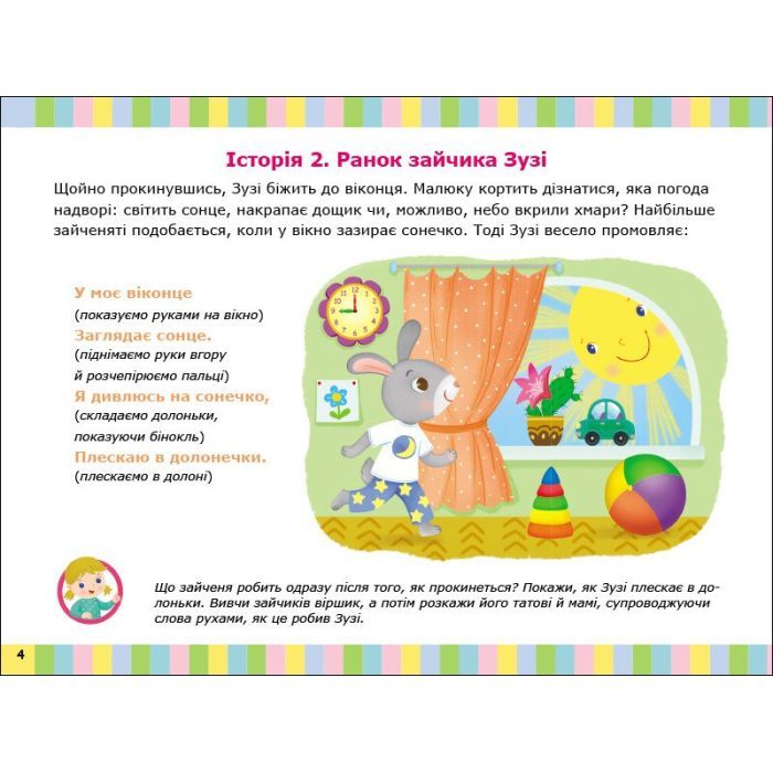 Книга Альбом для розвитку мовлення. Зайчик Зузі кличе гратися - Валентина Рожнів Ранок (9786170992215) изображение 4