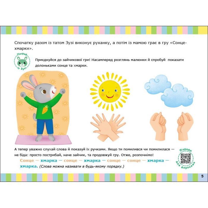 Книга Альбом для розвитку мовлення. Зайчик Зузі кличе гратися - Валентина Рожнів Ранок (9786170992215) изображение 5