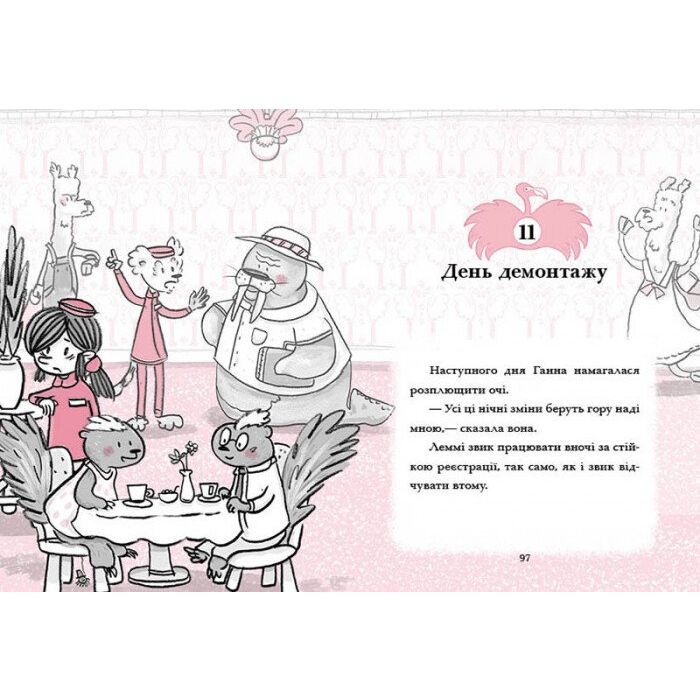 Книга Готель Фламінго. Книга 3. Карнавальна витівка - Алекс Мілвей Ранок (9786170969330) зображення 10