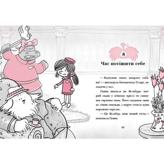 Книга Готель Фламінго. Книга 3. Карнавальна витівка - Алекс Мілвей Ранок (9786170969330) зображення 3