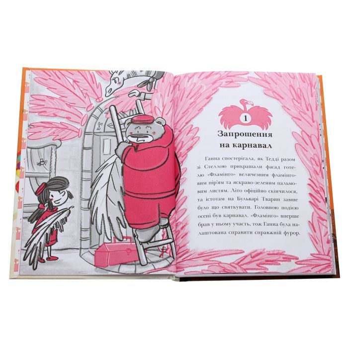 Книга Готель Фламінго. Книга 3. Карнавальна витівка - Алекс Мілвей Ранок (9786170969330) зображення 4