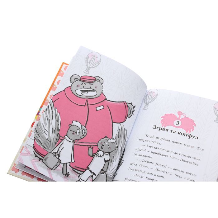 Книга Готель Фламінго. Книга 3. Карнавальна витівка - Алекс Мілвей Ранок (9786170969330) зображення 7