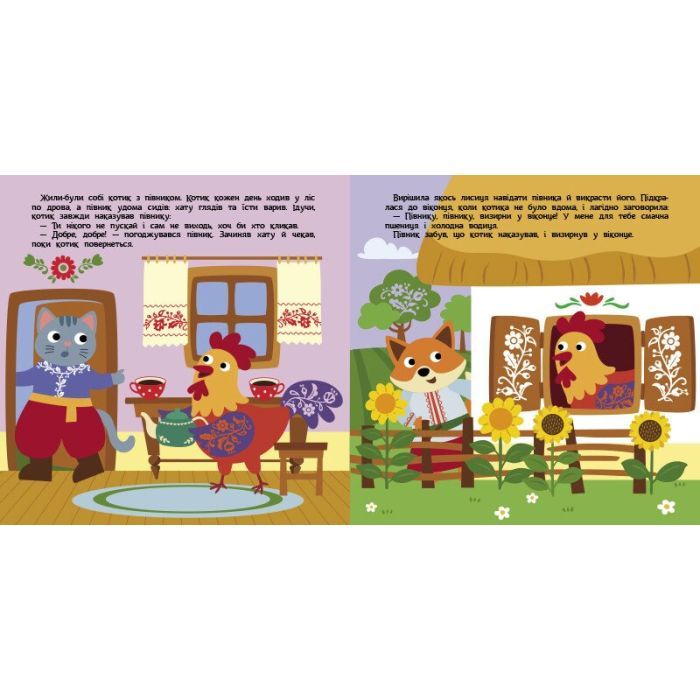 Книга Котик і півник. Театр у кишені - М. Безрукова, С. Моісеєнко Ранок (9786170980748) изображение 2