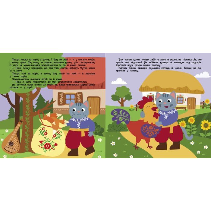 Книга Котик і півник. Театр у кишені - М. Безрукова, С. Моісеєнко Ранок (9786170980748) изображение 4