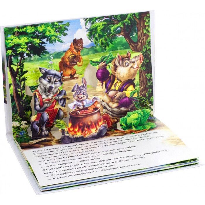 Книга Пан Коцький. Книжка-панорамка Ранок (9789667500764) изображение 5