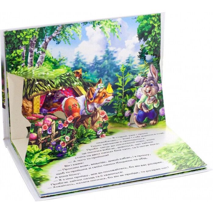 Книга Пан Коцький. Книжка-панорамка Ранок (9789667500764) изображение 6