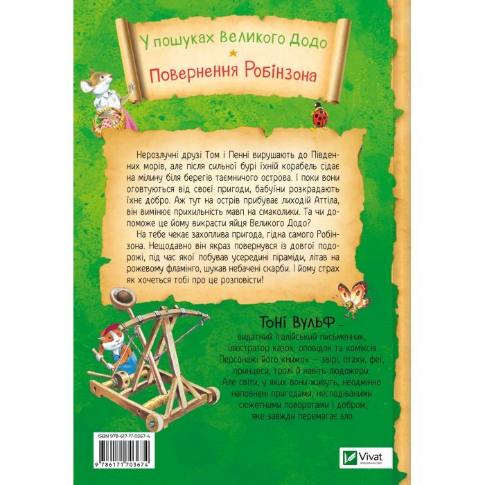 Книга Пригодницькі історії Тоні Вульфа - Анналіза Лей Vivat (9786171703674) зображення 2