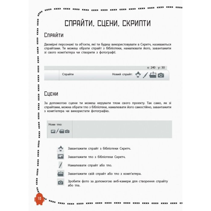 Книга Створюй анімації за допомогою Скретч. Програмування для дітей Ранок (9786170943767) зображення 10