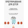 Книга Створюй анімації за допомогою Скретч. Програмування для дітей Ранок (9786170943767) зображення 3