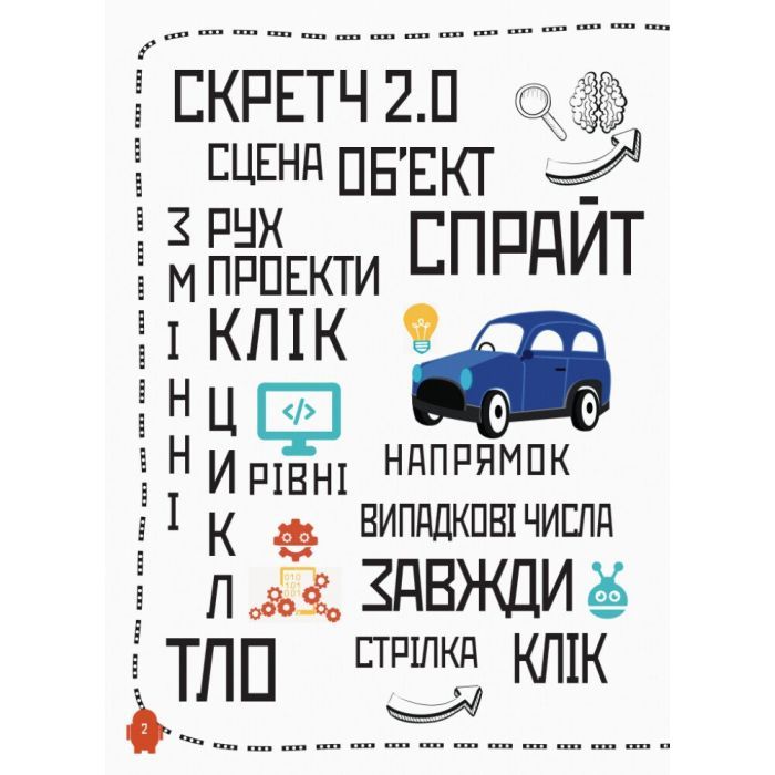 Книга Створюй анімації за допомогою Скретч. Програмування для дітей Ранок (9786170943767) зображення 4