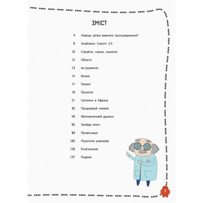 Книга Створюй анімації за допомогою Скретч. Програмування для дітей Ранок (9786170943767) зображення 5