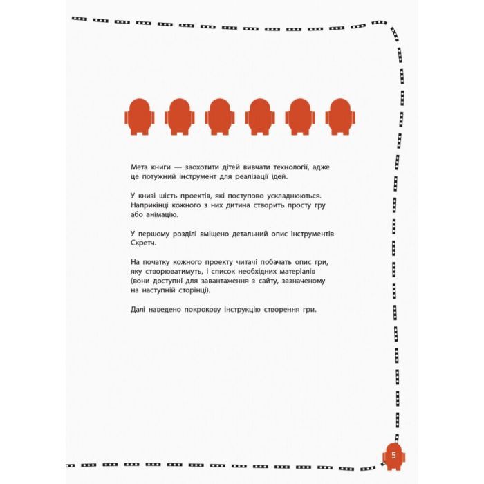 Книга Створюй анімації за допомогою Скретч. Програмування для дітей Ранок (9786170943767) зображення 6