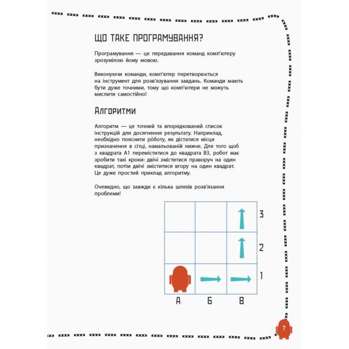 Книга Створюй анімації за допомогою Скретч. Програмування для дітей Ранок (9786170943767) зображення 7