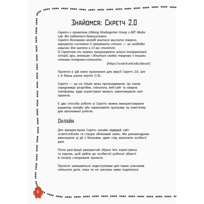 Книга Створюй анімації за допомогою Скретч. Програмування для дітей Ранок (9786170943767) зображення 8