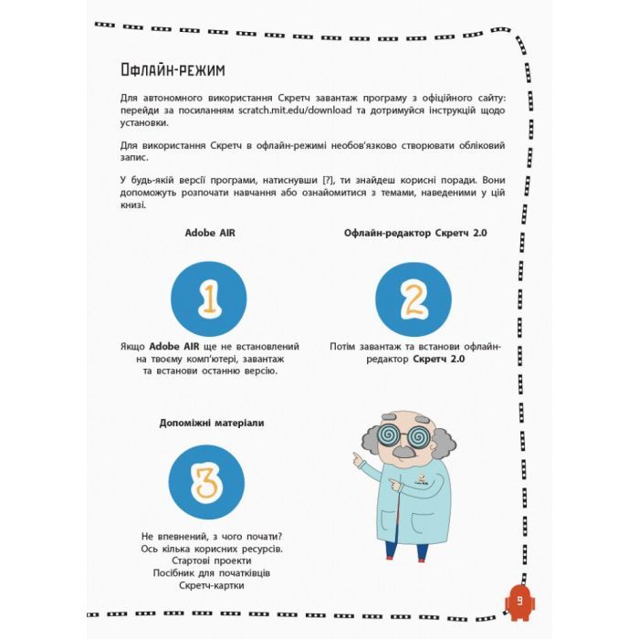 Книга Створюй анімації за допомогою Скретч. Програмування для дітей Ранок (9786170943767) зображення 9