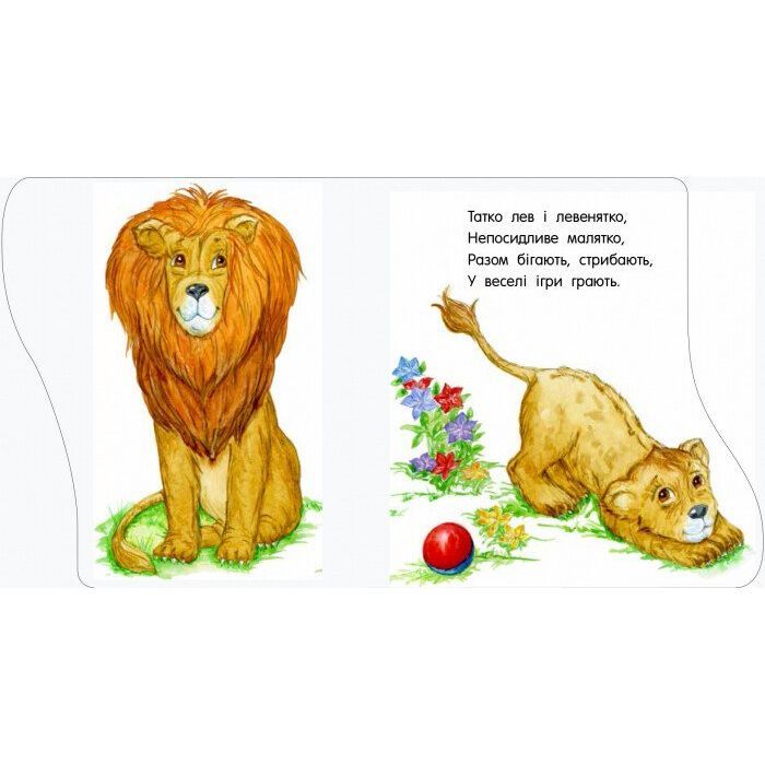 Книга У зоопарку. Перші кроки - Юлія Каспарова Ранок (9786170963147) зображення 2