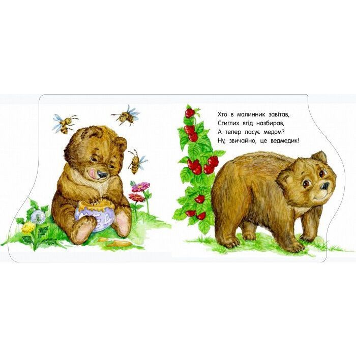 Книга У зоопарку. Перші кроки - Юлія Каспарова Ранок (9786170963147) зображення 3