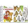 Книга У зоопарку. Перші кроки - Юлія Каспарова Ранок (9786170963147)