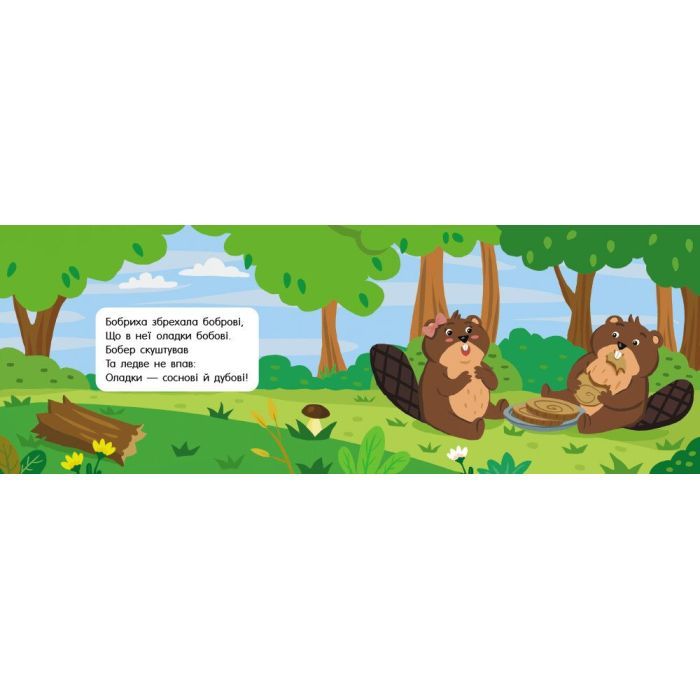 Книга Швидкомовки про тварин - Геннадій Меламед Ранок (9789667617349) изображение 2