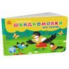 Книга Швидкомовки про тварин - Геннадій Меламед Ранок (9789667617349)