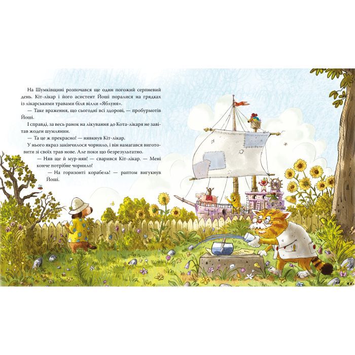Книга Кіт-лікар. Подорож на острів скарбів. Книга 4 - Валько Видавництво РМ (9786178639686) изображение 3