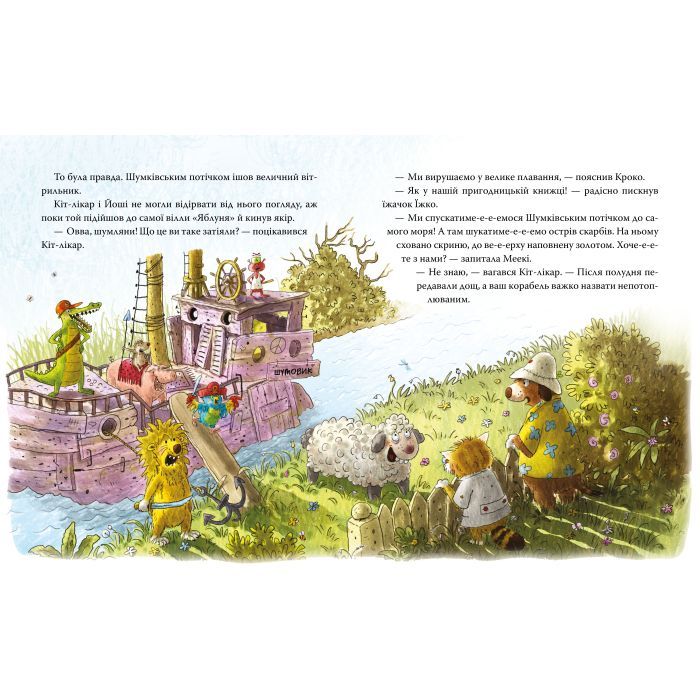 Книга Кіт-лікар. Подорож на острів скарбів. Книга 4 - Валько Видавництво РМ (9786178639686) изображение 4