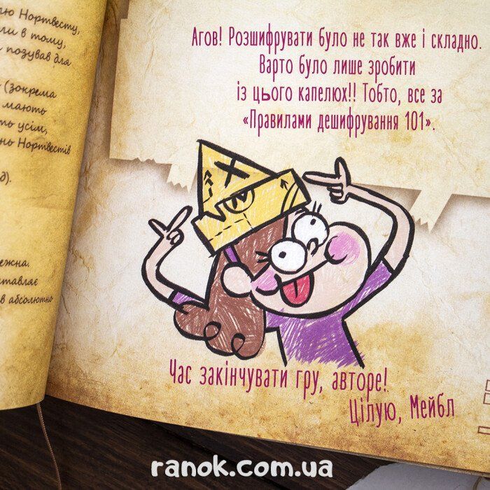 Книга Щоденник 3. Гравіті Фолз Disney Ранок (9786170943026) изображение 10