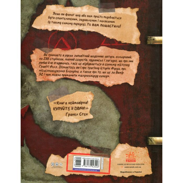 Книга Щоденник 3. Гравіті Фолз Disney Ранок (9786170943026) изображение 2