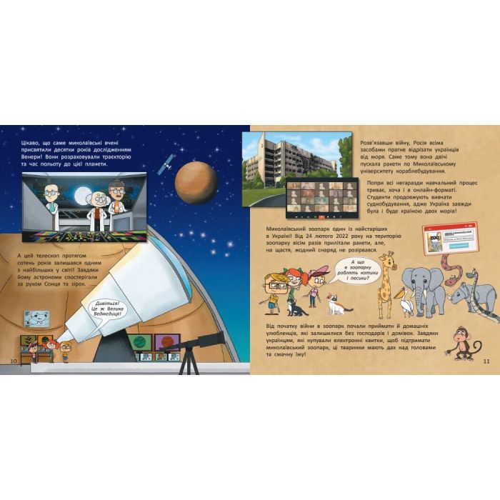 Книга Україна. Нескорені міста. Історії: Миколаїв. Одеса Ранок (9786170997272) изображение 3