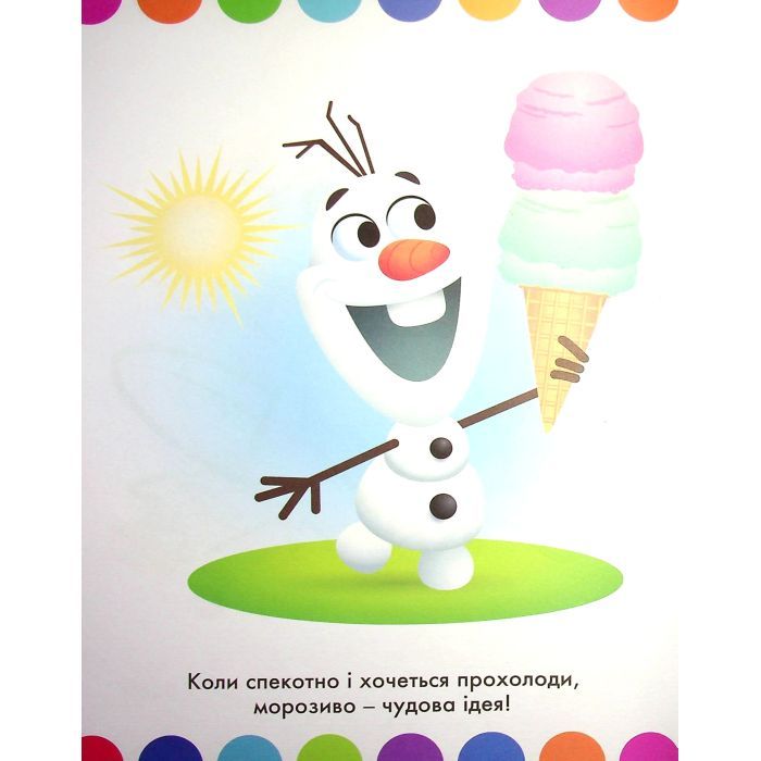 Книга Моя перша кольоровка. Олаф. Disney Маля Ранок (9789667504076) зображення 8