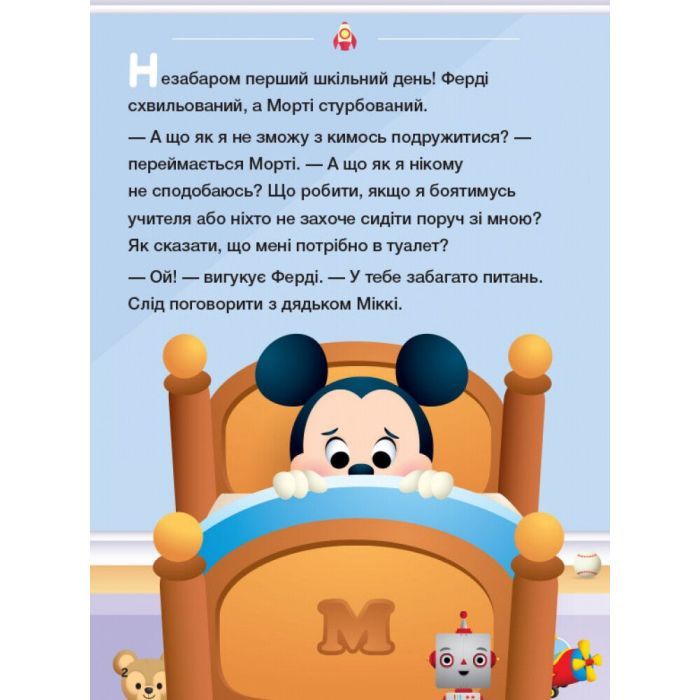 Книга Disney Маля. Школа життя. Час до школи! Ранок (9786170966681) зображення 2
