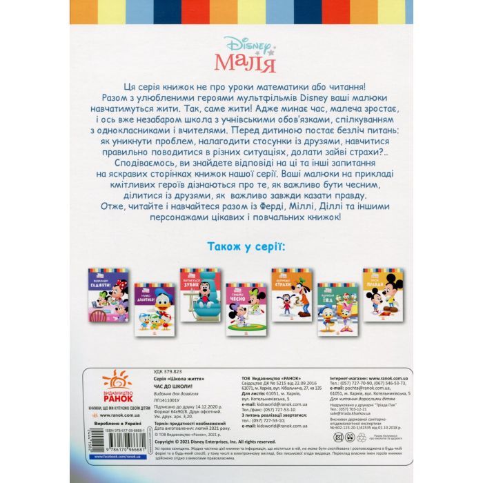 Книга Disney Маля. Школа життя. Час до школи! Ранок (9786170966681) изображение 2