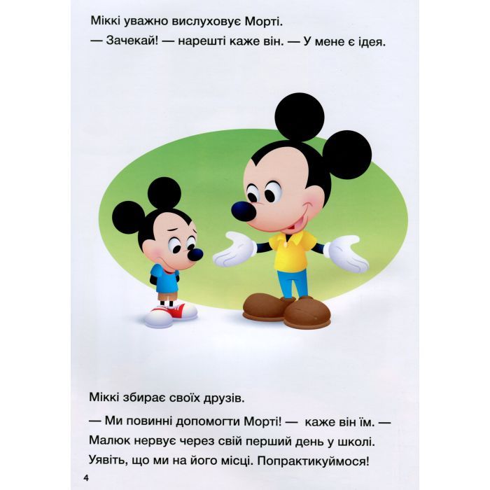 Книга Disney Маля. Школа життя. Час до школи! Ранок (9786170966681) изображение 5