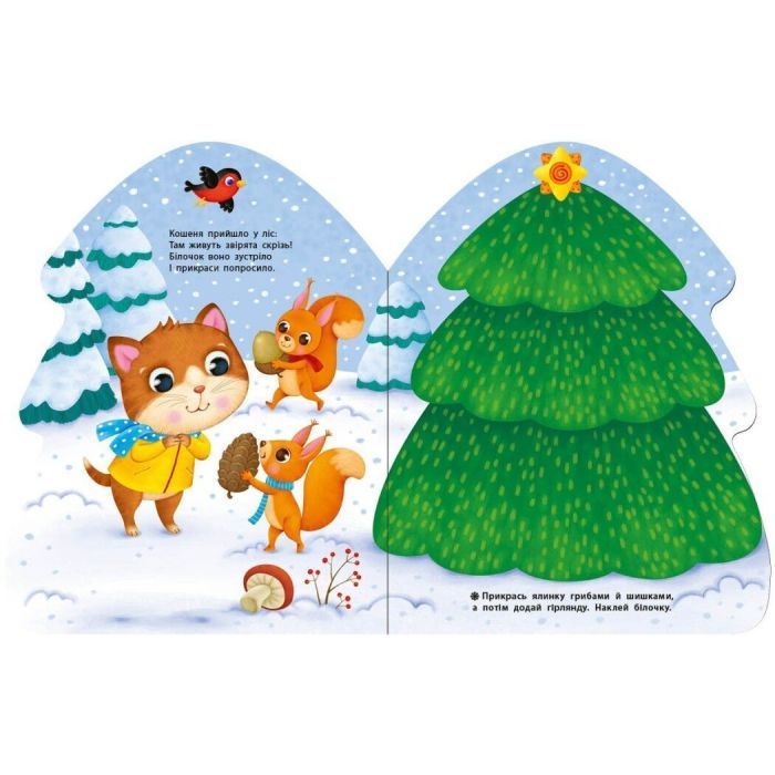 Книга Ялинка. Наліпки для найменших Ранок (9786170979902) изображение 2