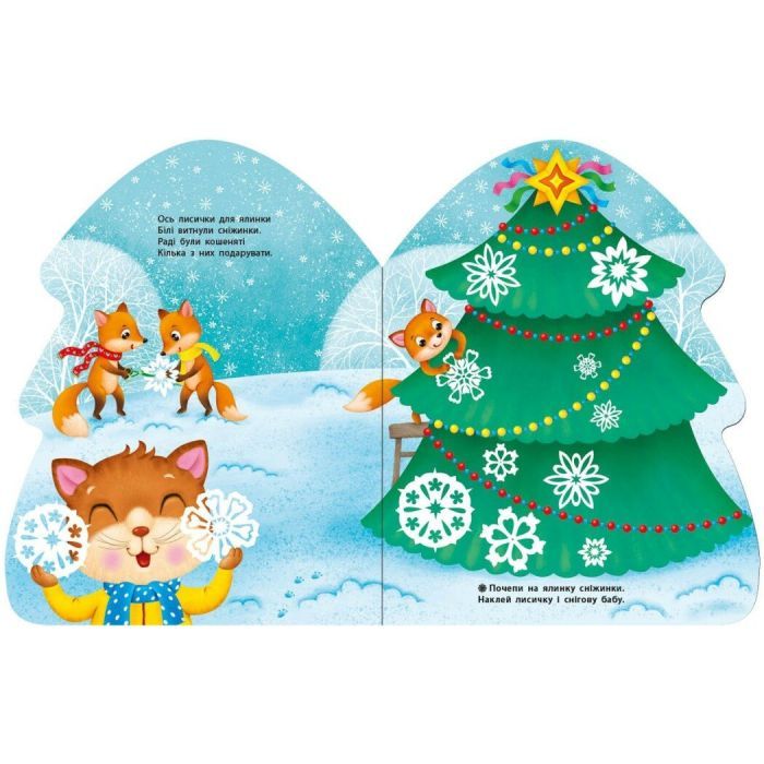 Книга Ялинка. Наліпки для найменших Ранок (9786170979902) изображение 3