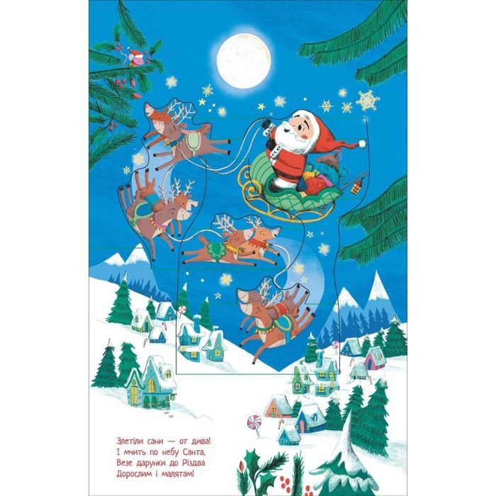 Книга Різдвяний привіт - Джоел Стерн Ранок (9786170990402) изображение 2