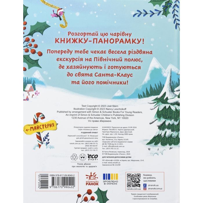 Книга Різдвяний привіт - Джоел Стерн Ранок (9786170990402) зображення 2