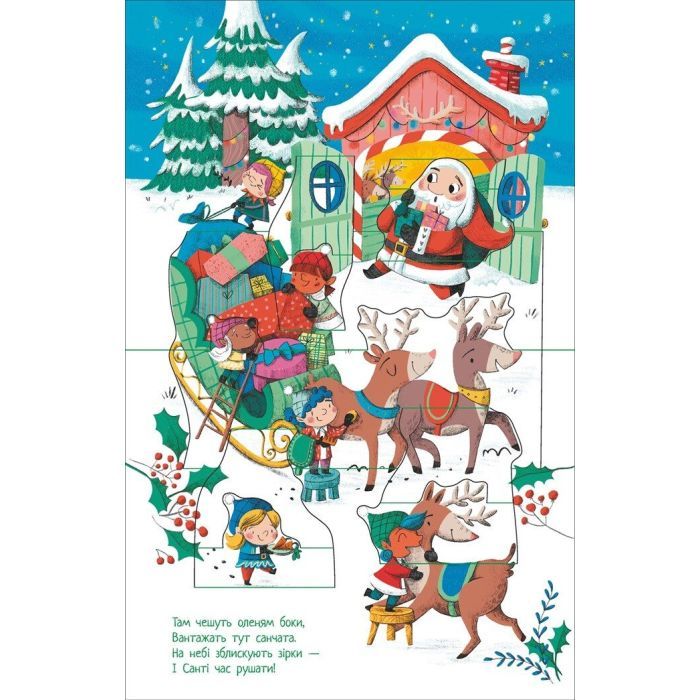 Книга Різдвяний привіт - Джоел Стерн Ранок (9786170990402) изображение 3
