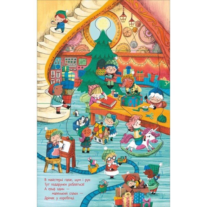 Книга Різдвяний привіт - Джоел Стерн Ранок (9786170990402) изображение 4