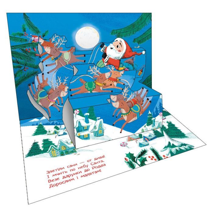 Книга Різдвяний привіт - Джоел Стерн Ранок (9786170990402) изображение 5