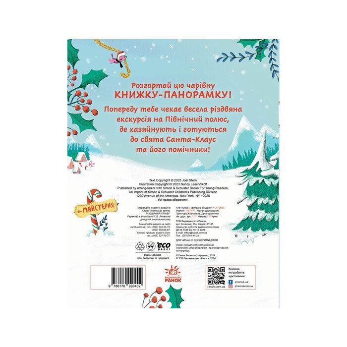 Книга Різдвяний привіт - Джоел Стерн Ранок (9786170990402) изображение 6