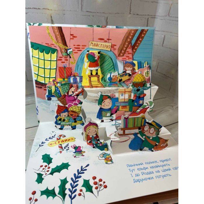 Книга Різдвяний привіт - Джоел Стерн Ранок (9786170990402) изображение 7