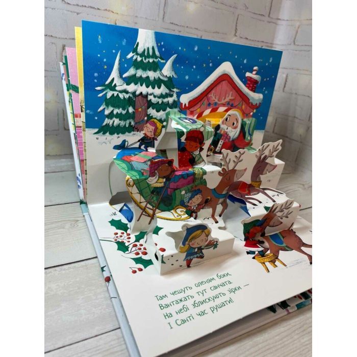 Книга Різдвяний привіт - Джоел Стерн Ранок (9786170990402) изображение 9