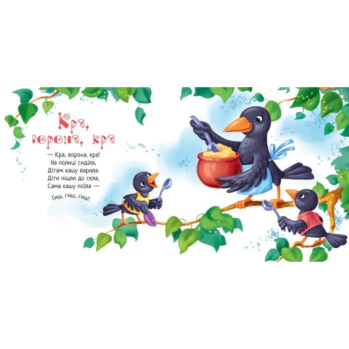 Книга Забавлянки-колисанки. Печу-печу хлібчик - О. Радченко Ранок (9789667514976) зображення 2