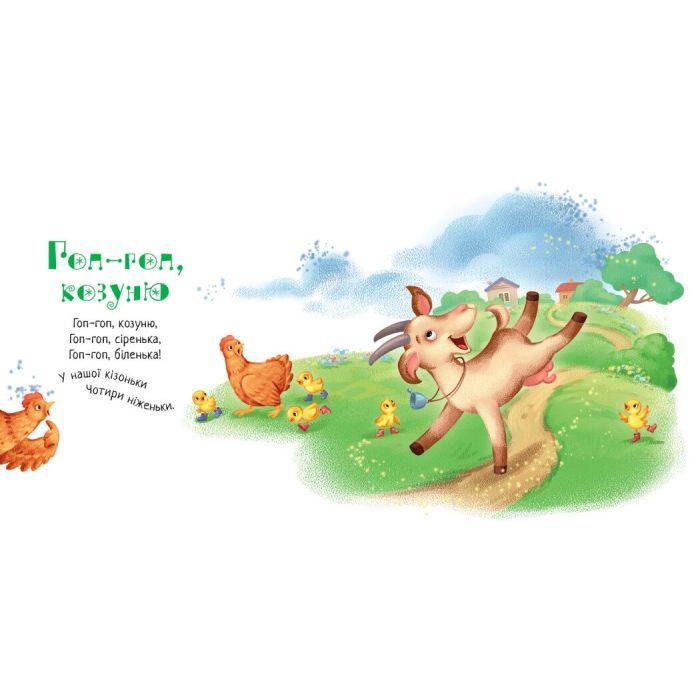 Книга Забавлянки-колисанки. Печу-печу хлібчик - О. Радченко Ранок (9789667514976) зображення 4