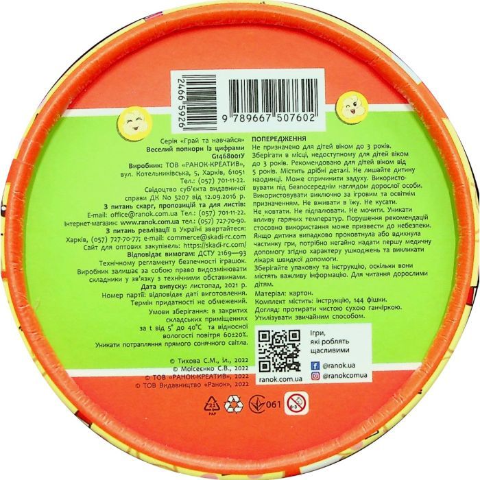 Книга Веселий попкорн із цифрами - С.В. Моісеєнко Ранок (9789667507602) изображение 6
